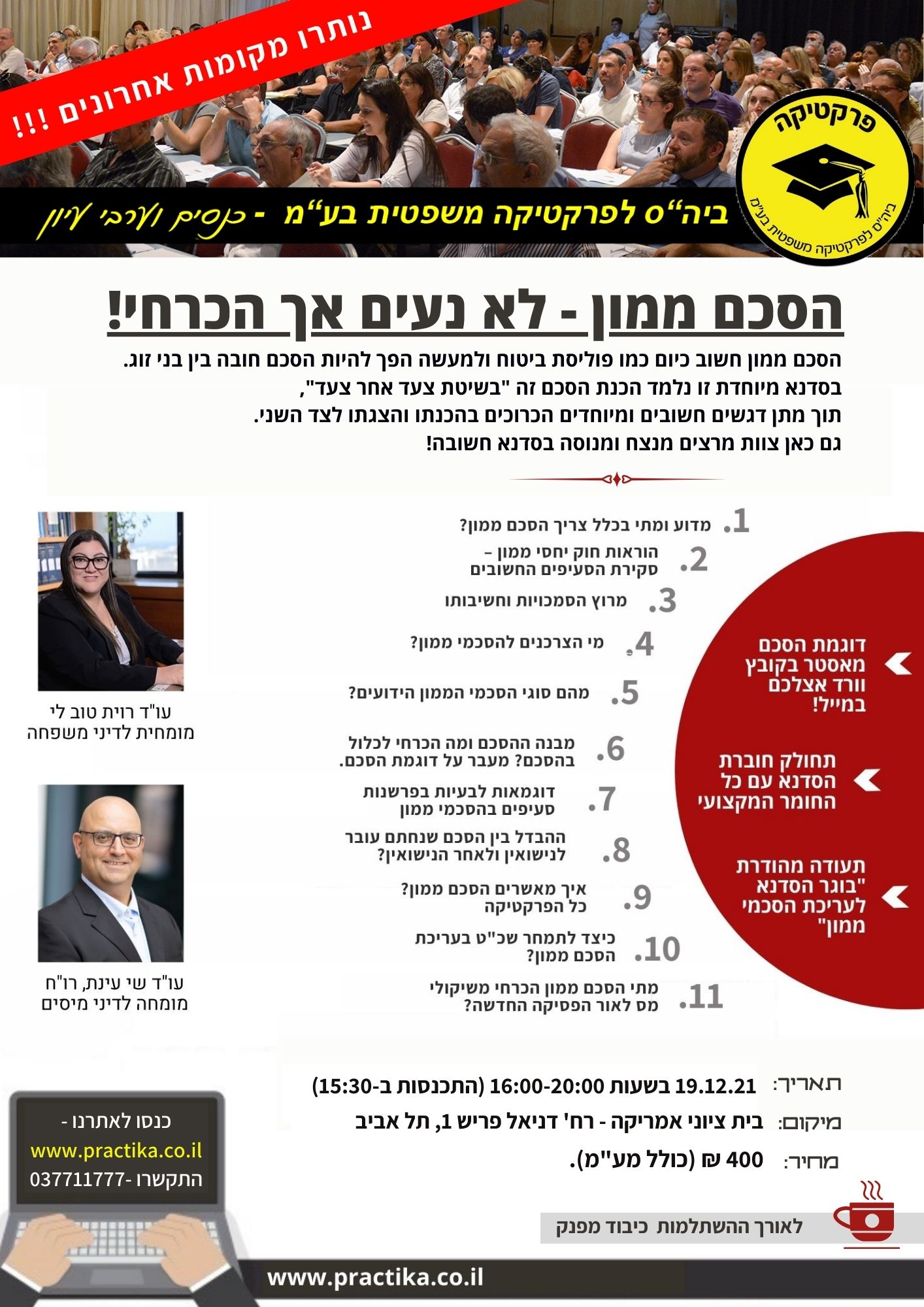 עריכת הסכם ממון- דצמבר 2021 פרונטלי