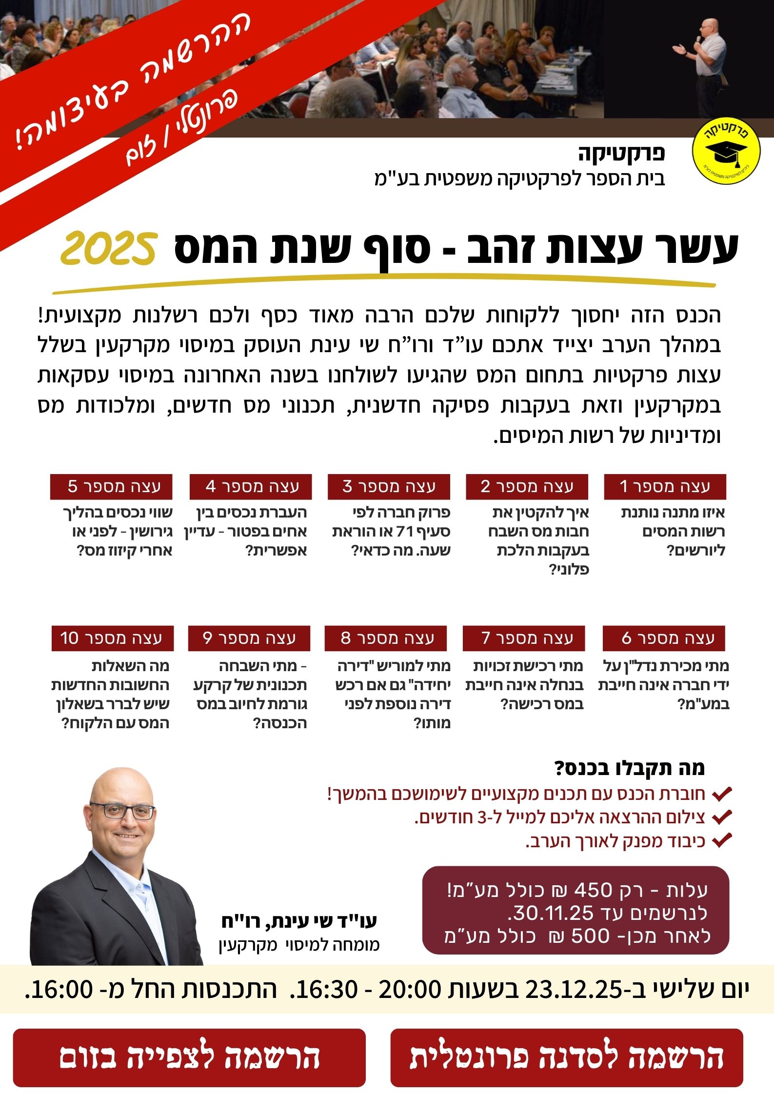 עשר עצות זהב- סוף שנת המס 2025! - פרונטלי