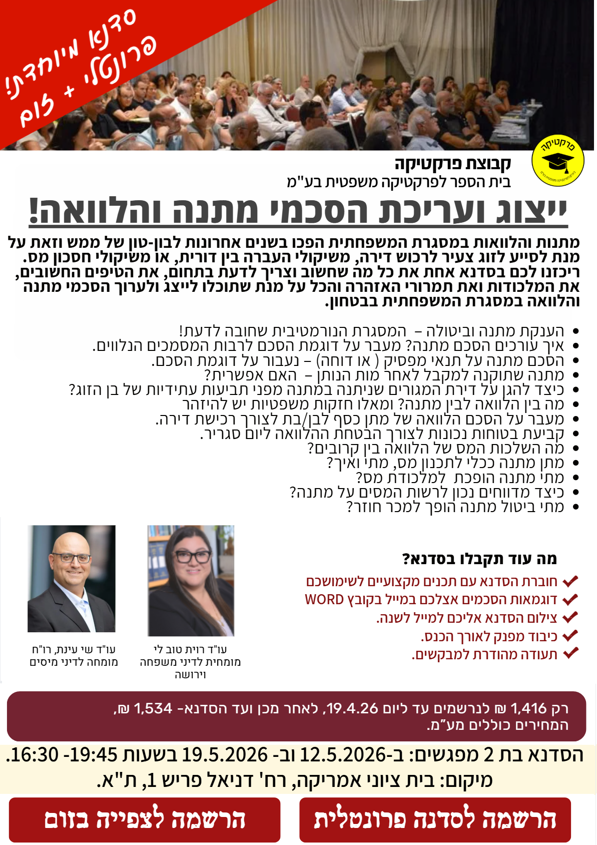 ייצוג ועריכת הסכמי מתנה והלוואה 2026! - פרונטלי