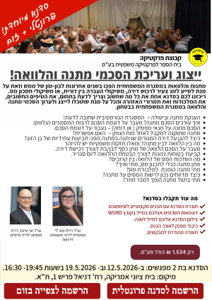 ייצוג ועריכת הסכמי מתנה והלוואה 2026! - פרונטלי