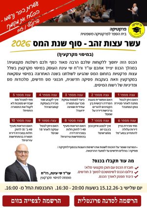 עשר עצות זהב במיסוי מקרקעין 2026! - Zoom