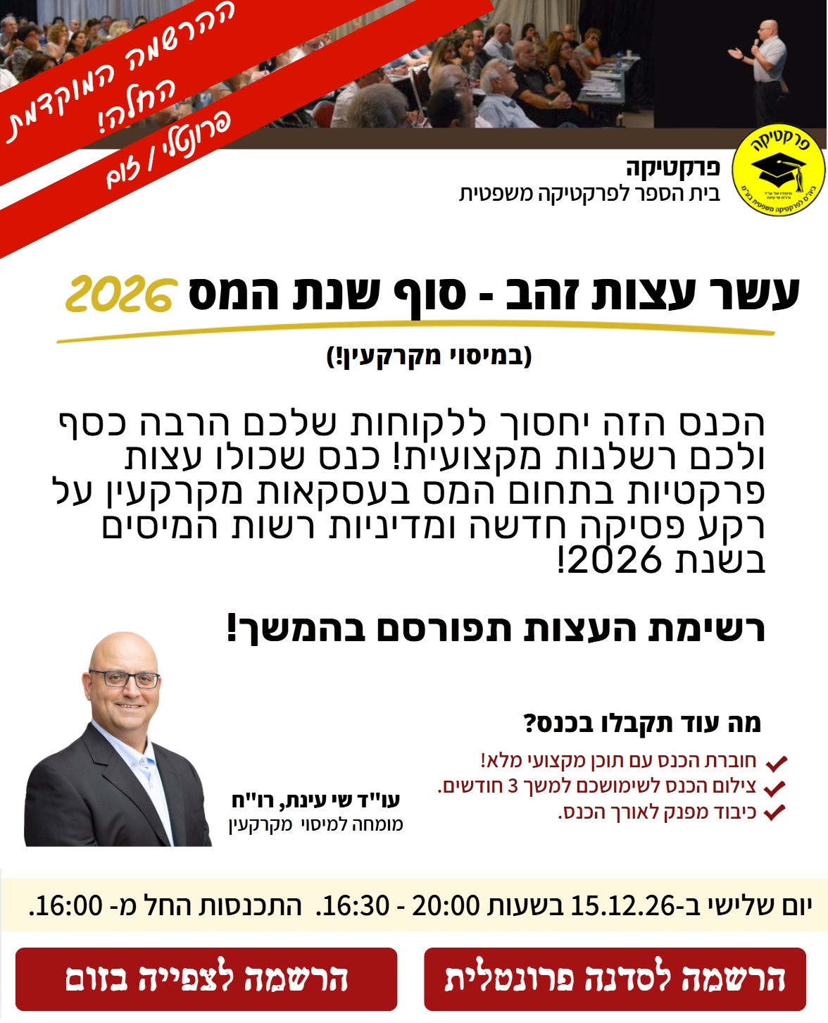 עשר עצות זהב במיסוי מקרקעין 2026! - פרונטלי