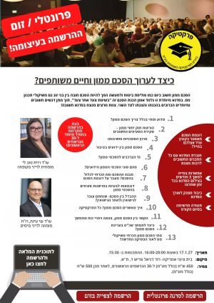 הסכם ממון 2027! - Zoom