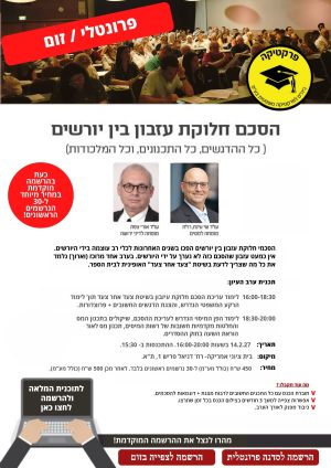 הסכם חלוקת עזבון בין יורשים 2027! - Zoom