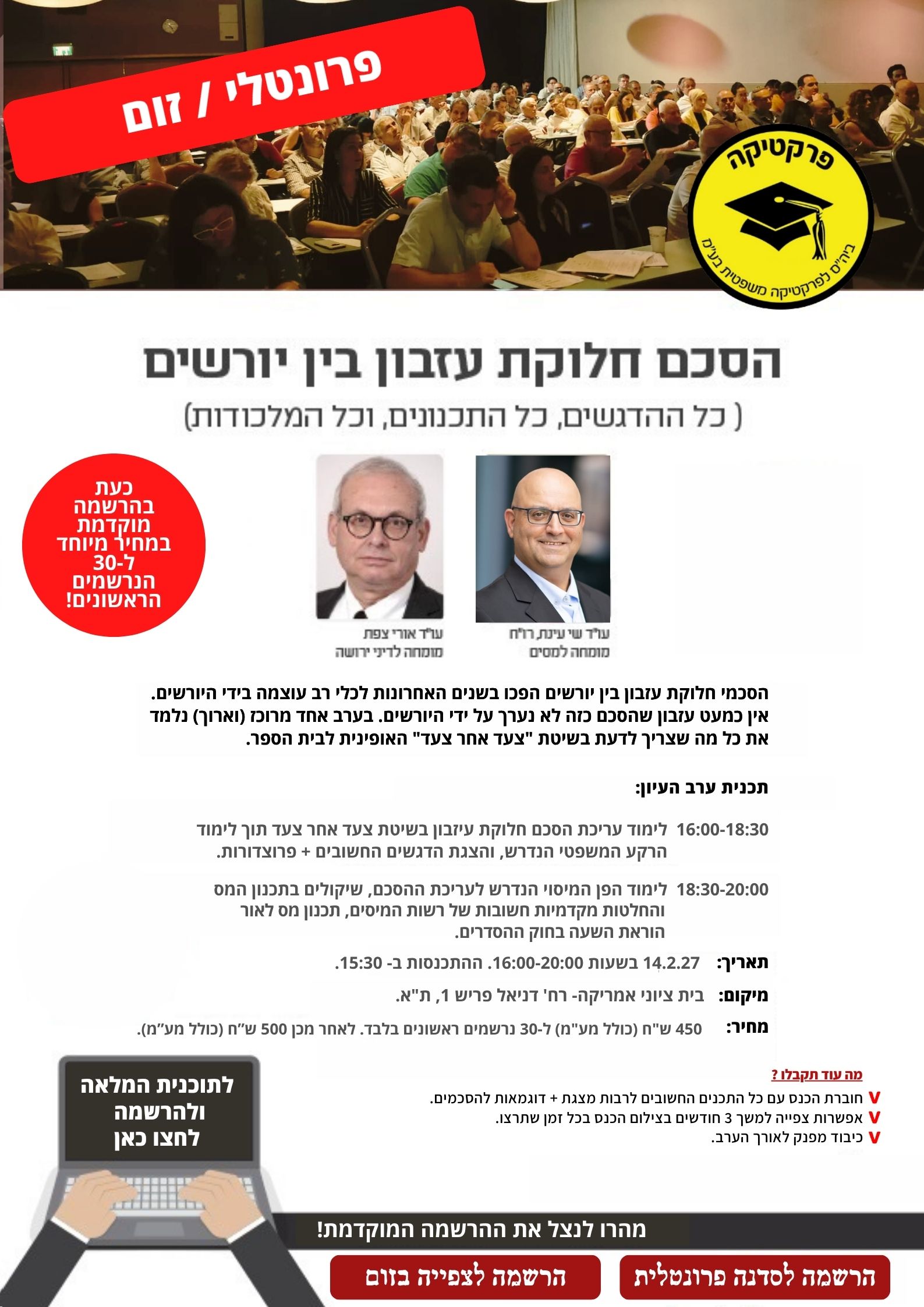 הסכם חלוקת עזבון בין יורשים 2027 - פרונטלי