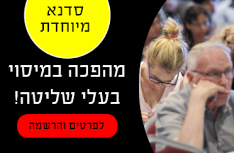 מהפכה במיסוי בעלי שליטה!