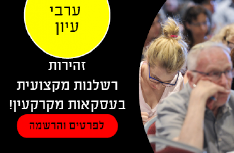 ערב עיון רשלנות מקצועית בעסקאות מקרקעין 13/5/18