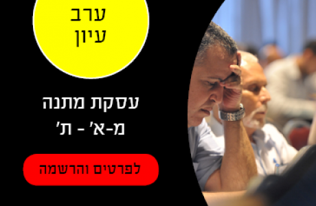עסקת מתנה מא'-ת'